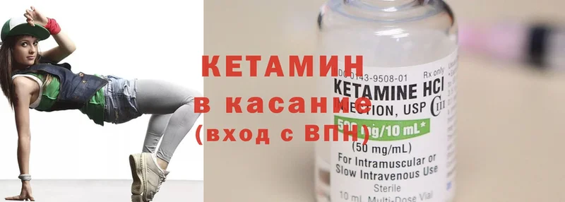 КЕТАМИН ketamine  Саки 